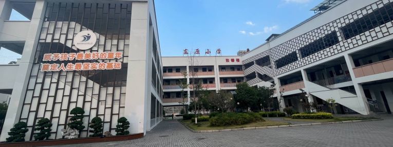 游仙区东原小学